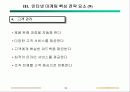 마케팅 기획 54페이지
