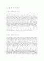 [마케팅] 컬러 마케팅 - 레드 마케팅 (RED MARKETING) 분석 2페이지