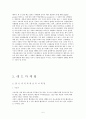 [마케팅] 컬러 마케팅 - 레드 마케팅 (RED MARKETING) 분석 5페이지