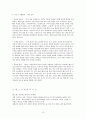 [마케팅] 컬러 마케팅 - 레드 마케팅 (RED MARKETING) 분석 10페이지