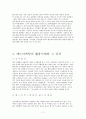 [마케팅] 컬러 마케팅 - 레드 마케팅 (RED MARKETING) 분석 11페이지
