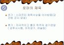 서양체육의 발달 4페이지
