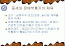 서양체육의 발달 5페이지
