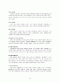 얼굴의 특성에 따른 20대 여성들의 효과적인 메이크업 8페이지