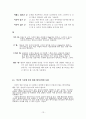 얼굴의 특성에 따른 20대 여성들의 효과적인 메이크업 13페이지
