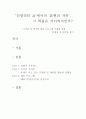 리얼리티 쇼에서의 표현의 자유 -mbc무한도전을 중심으로.. 1페이지