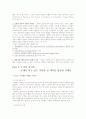 리얼리티 쇼에서의 표현의 자유 -mbc무한도전을 중심으로.. 4페이지