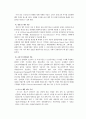 [마케팅] 포스코를 통해 본 e-비즈니스 성공 사례 13페이지