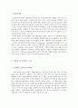 [마케팅] MP3시장에서 아이리버의 성공전략(레인콤) 2페이지