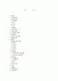 [재무관리] 재무분석 - 한국화장품 2페이지