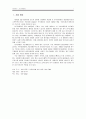 [재무관리] 재무분석 - 한국화장품 4페이지