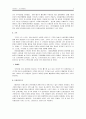 [재무관리] 재무분석 - 한국화장품 11페이지