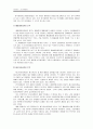 [재무관리] 재무분석 - 한국화장품 15페이지