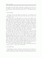 [재무관리] 재무분석 - 한국화장품 21페이지