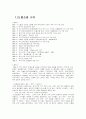 [마케팅] CJ 홈쇼핑 마케팅 분석 2페이지