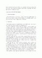 [회계] 회계 윤리교육의 필요성(사례분석 : 삼성, 스톡옵션) 5페이지
