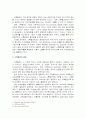 [회계] 회계 윤리교육의 필요성(사례분석 : 삼성, 스톡옵션) 12페이지