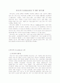 [마케팅] 하나코비 ‘LOCK&LOCK ’의 제품 성공사례 1페이지