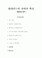 [마케팅] 현대카드의 전략적 혁신 1페이지