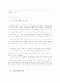 [경영] 잭 웰치의 GE, 그 성공의 비결 분석 2페이지