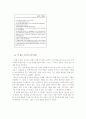 [경영] 잭 웰치의 GE, 그 성공의 비결 분석 8페이지