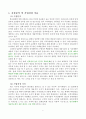 [마케팅] 화장품 통신판매 - DHC코리아의 마케팅 전략 분석 2페이지