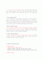 [경영] G마켓 경영 분석 17페이지