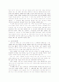 [경영] GE 사의 SIX SIGMA에 관한 성공사례 분석 4페이지