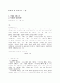 [마케팅] LOCK & LOCK의 성공 사례 분석 1페이지