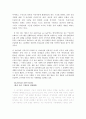 [마케팅] The body shop의 캠페인을 통한 사회공헌경영 마케팅 분석 6페이지