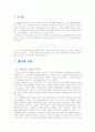 [마케팅] 생리대 화이트 마케팅 성공사례 분석 3페이지