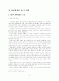 [A+평가 레포트]농어촌 지역의 효율적인 폐교재산 활용방안 3페이지