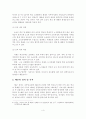 [A+평가 레포트]농어촌 지역의 효율적인 폐교재산 활용방안 5페이지