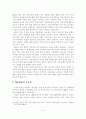 [A+평가 레포트]농어촌 지역의 효율적인 폐교재산 활용방안 6페이지