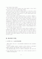 [A+평가 레포트]농어촌 지역의 효율적인 폐교재산 활용방안 7페이지