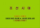 우리나라의 미술  - 조선시대 3페이지