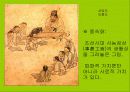 우리나라의 미술  - 조선시대 16페이지
