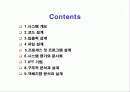 정보처리 산업기사 시스템 분석 및 설계 2페이지