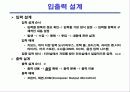 정보처리 산업기사 시스템 분석 및 설계 6페이지