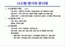 정보처리 산업기사 시스템 분석 및 설계 12페이지
