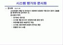 정보처리 산업기사 시스템 분석 및 설계 15페이지