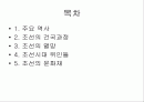 조선시대 2페이지
