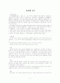 이강백의 영월행 일기 요약, 분석 1페이지