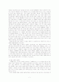 이강백의 영월행 일기 요약, 분석 7페이지