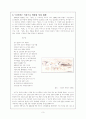 신경림 작가론(작품 위주) 3페이지