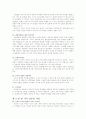 [상담심리학] 상담의 기본 요소 요약 및 느낌 정리 5페이지