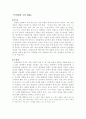 은희경의 작품세계  12페이지