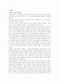 냉전의 기원과 배경 및 전개에 관하여 2페이지