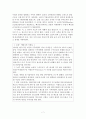 냉전의 기원과 배경 및 전개에 관하여 7페이지