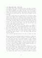 냉전의 기원과 배경 및 전개에 관하여 8페이지
